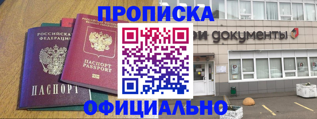 прописка для кредита в Твери