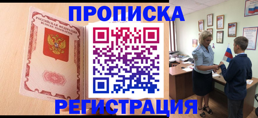временная прописка в Твери