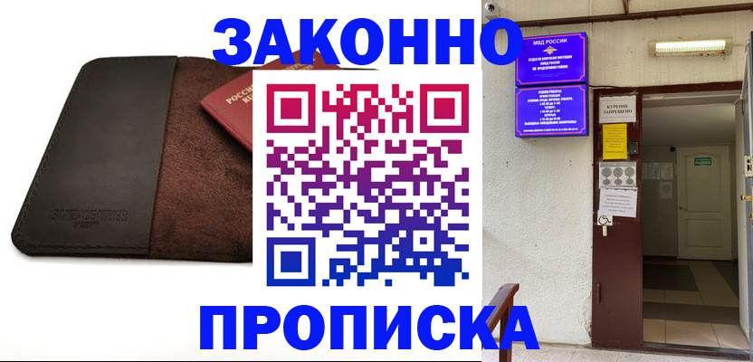 где прописаться в Твери